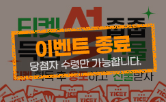 [당첨자 수령기간] 설 맞이 설티켓 응모이벤트!