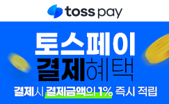 토스페이 결제혜택 이벤트