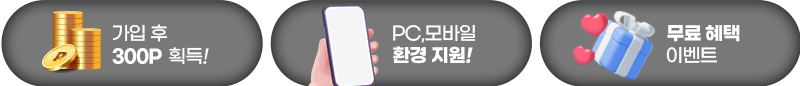 가입 혜택