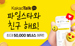 카카오톡 플러스 친구 이벤트 OPEN!